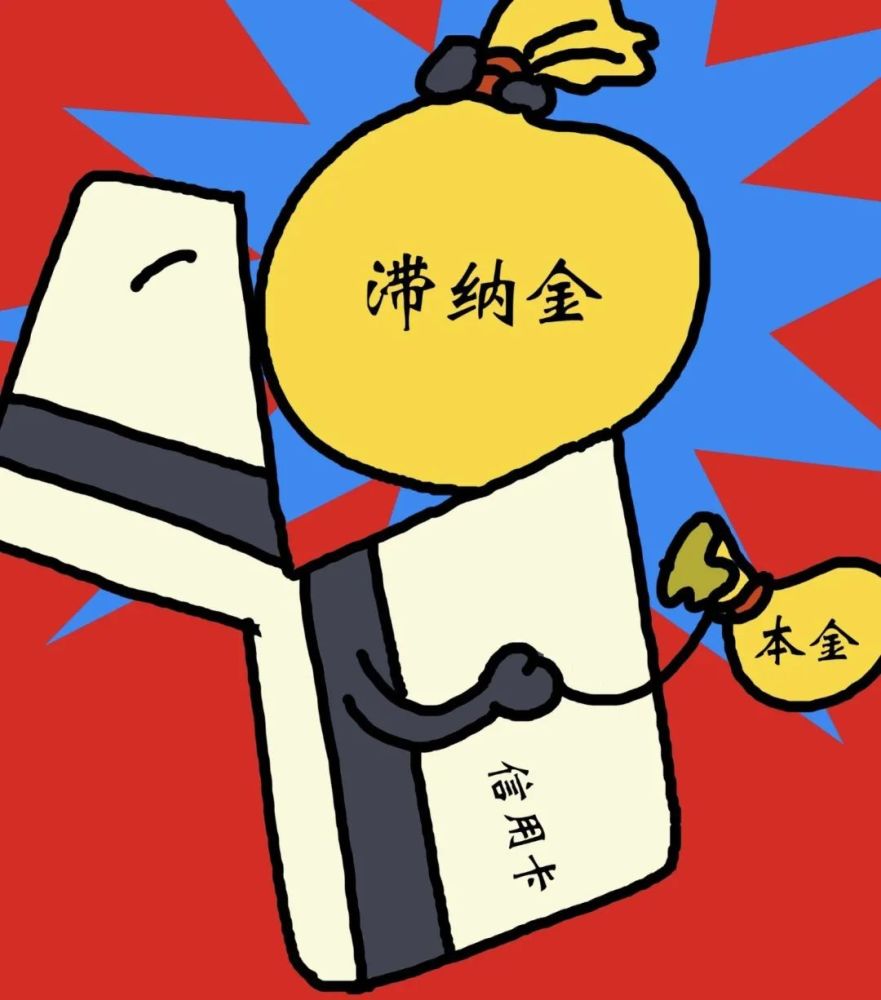 信用卡逾期手續(xù)費(fèi)怎么計(jì)算 信用卡逾期有什么后果