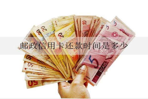 郵政信用卡還款時間是多少？逾期凍結(jié)怎么解凍？