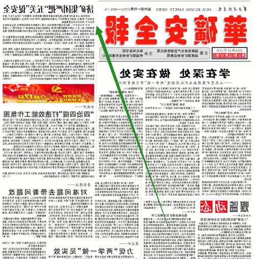 华矿安全报：济矿集团严把“五关”促安全