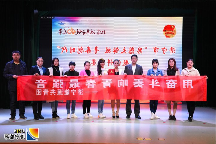 2018年10月10日，济宁市“思想大解放，青春创时代”主题演讲比赛参会人员合影留念（摄：范栋）_副本1.jpg