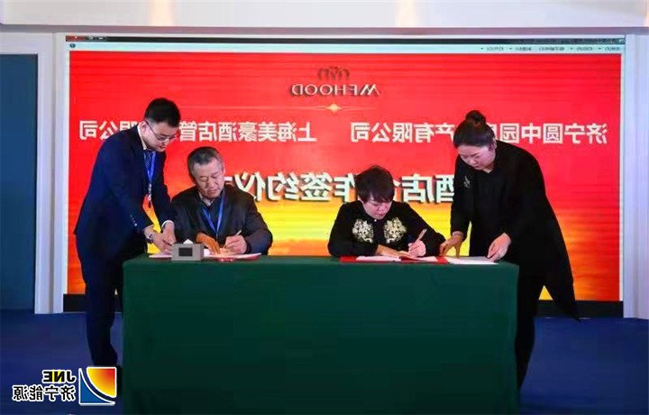 2018年11月22日，公司总经理唐发顺和美豪酒店西北地区总经理龚兆莲双方签署了加盟管理合同.jpg