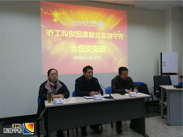 2018-12-8济宁能源培训工作交流座谈会.jpg