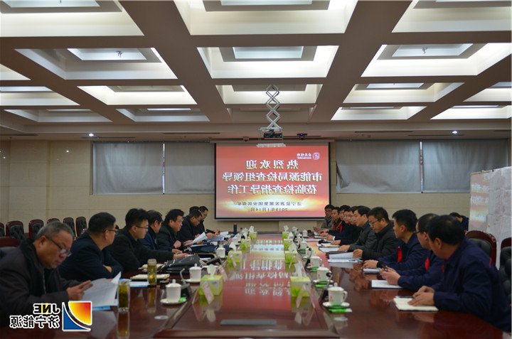2019年01月14日，济宁市能源局检查组到安居煤矿进行安全生产大检查（安陈继德摄）.jpg