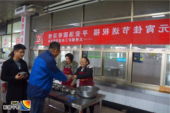 2月19日早上七点，在义桥煤矿职工餐厅，安全协管员正在将准备好的一碗碗寓意平安、圆满，热气腾腾、香甜可口的汤圆送到职工手中，向坚守岗位的职工送上节日的祝福，并叮嘱他们在这个团圆的日子里，一定要时刻牢记安全生产，高高兴兴上班，平平安安回家，欢欢乐乐过节。.jpg