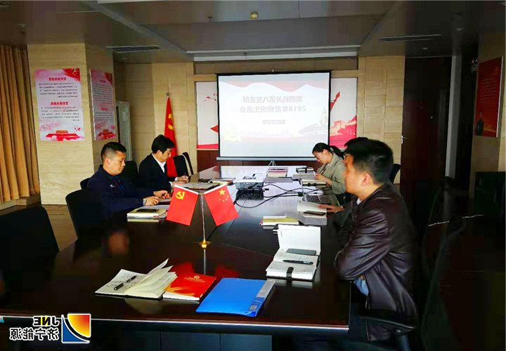 2019-3-8虢洪增参加机关第八支部组织生活会.jpg