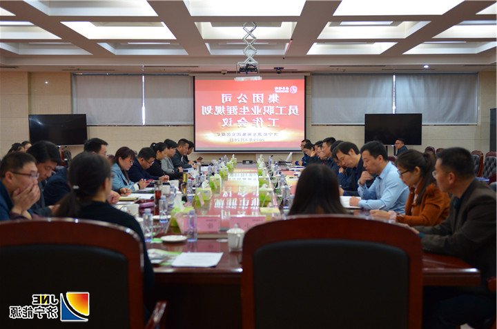 2019年4月28日，集团公司员工职业生涯规划交流会在安居煤矿召开（陈晨摄）.jpg