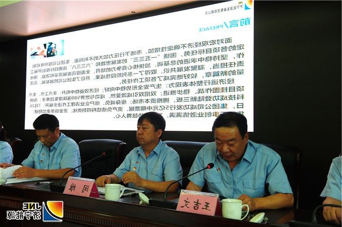 4济宁能源发展集团召开1-7月份工作总结暨经济运行分析视频会议.jpg
