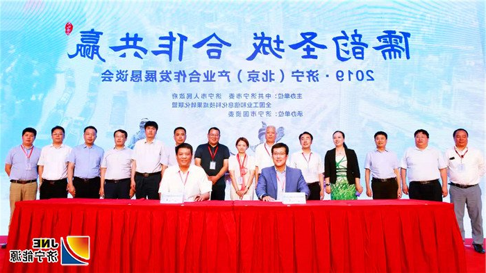 济宁能源发展集团高端流体控制阀产业基地合作项目在京成功签约1.jpg