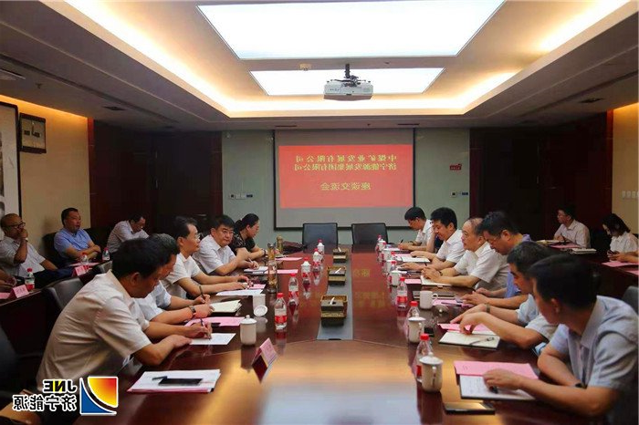济宁能源发展集团与中煤矿业签署战略合作协议3.jpg