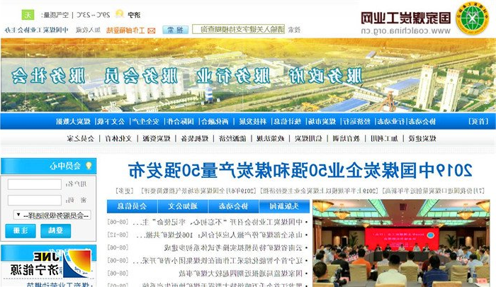 2019年中国煤炭企业50强和煤炭产量50强发布0.jpg