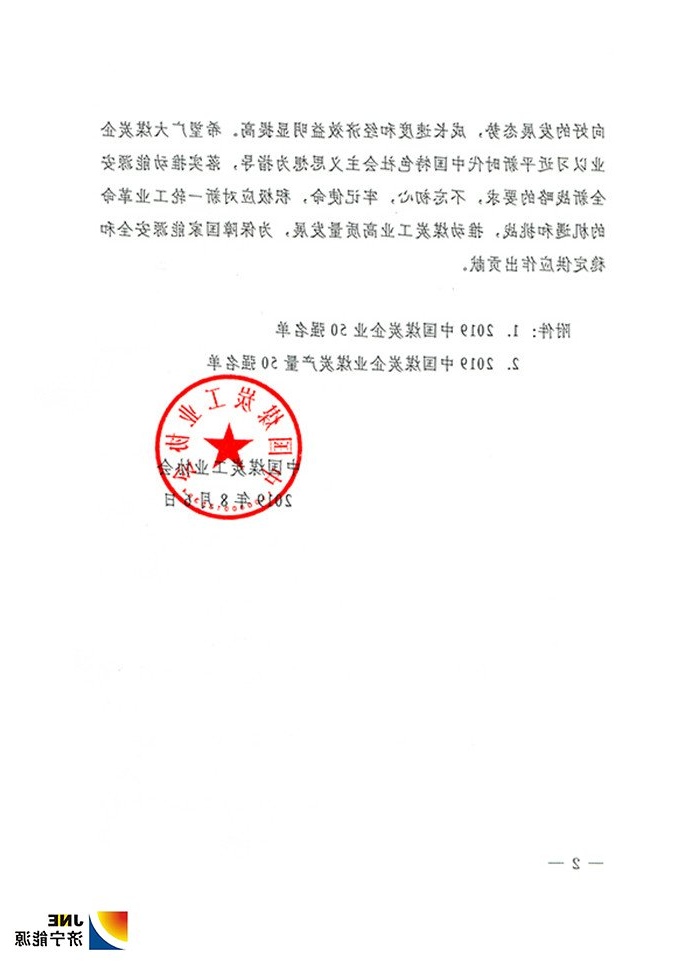 2019年中国煤炭企业50强和煤炭产量50强发布2.jpg