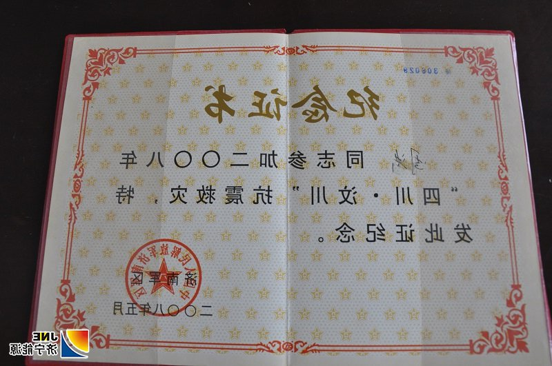 2008年，周洪获得济南军区颁发的抗震救灾纪念证书.JPG