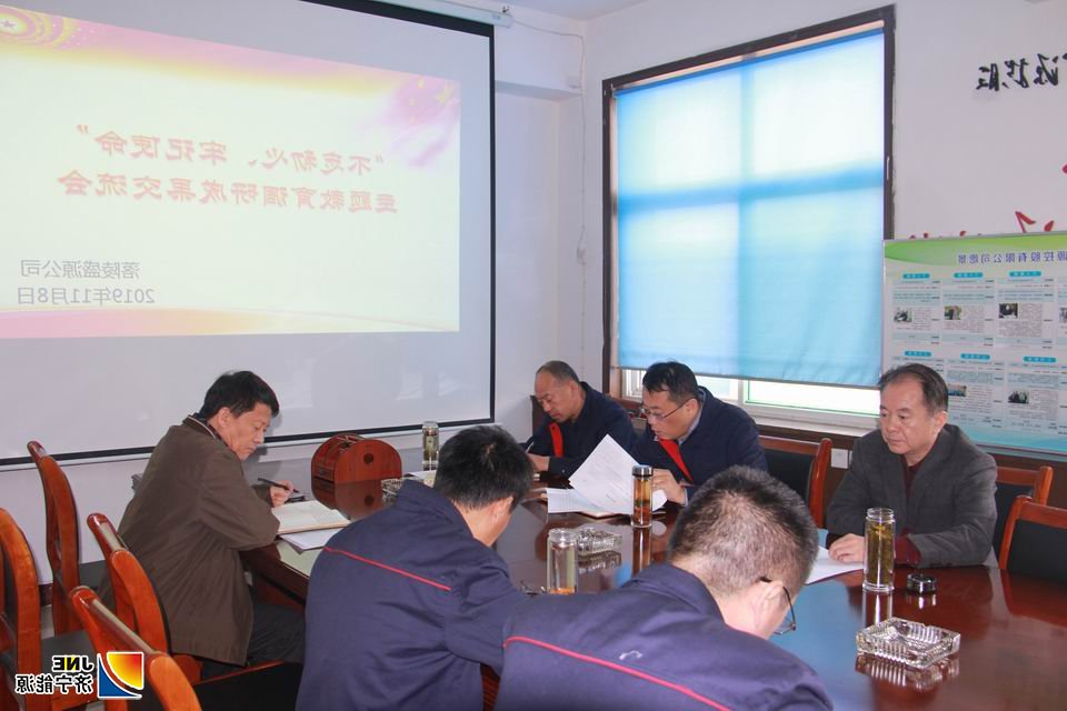 2019年11月8日，落陵盛源公司召开“不忘初心、牢记使命”主题教育调研成果交流会（郝晓霞）01.JPG
