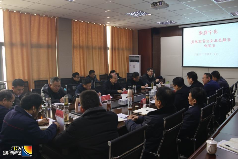 非煤企业安全管理座谈会.JPG