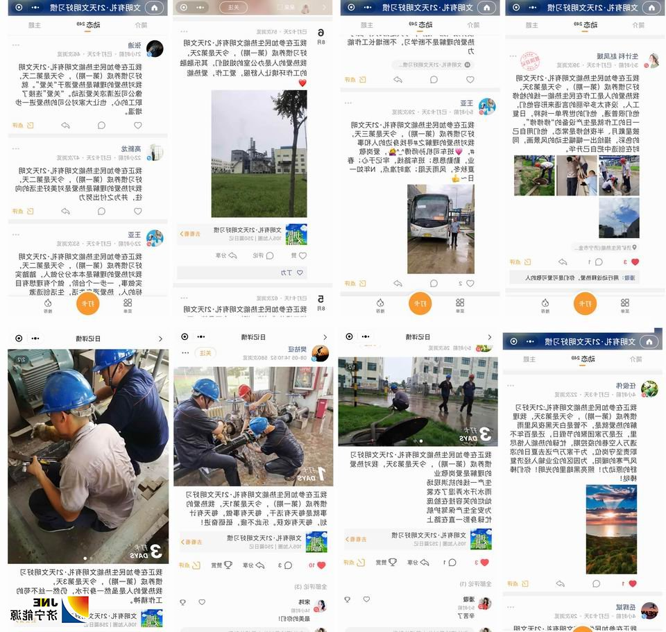 济矿民生热能：2020年8月5日，民生热能以”热爱“为主题，启动第一期“文明有礼·21天文明好习惯”主题打卡活动（潘璇）.jpg
