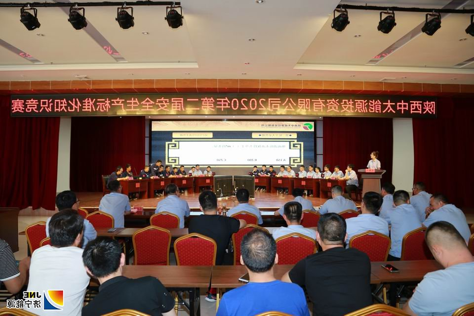 2020年8月1日，朱家峁煤矿举办第二届“安全生产标准化知识竞赛”（伍国辉摄）.JPG