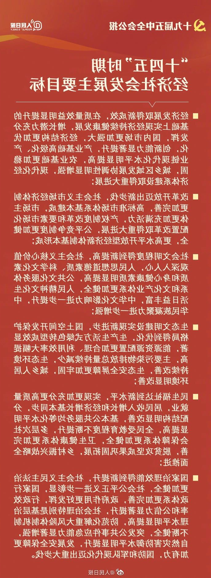 14个关键词速读五中全会公报3.jpg