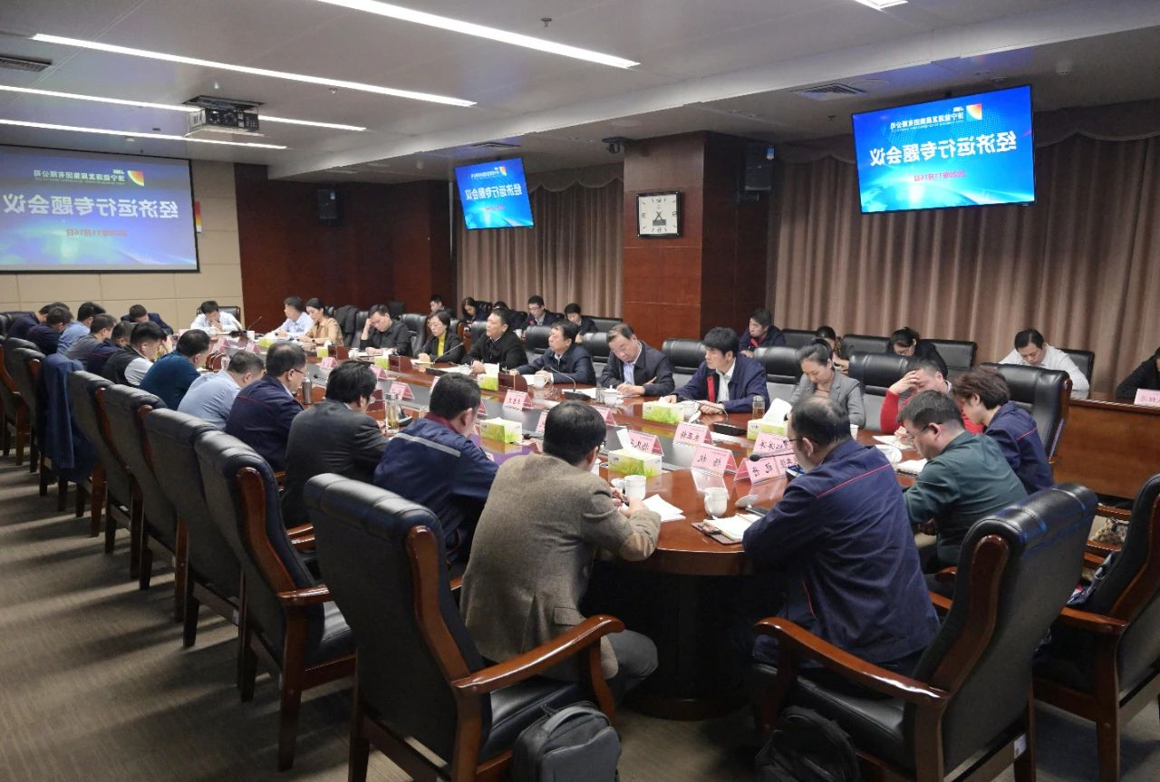 集团公司召开非煤企业经济运行专题会议2.jpg