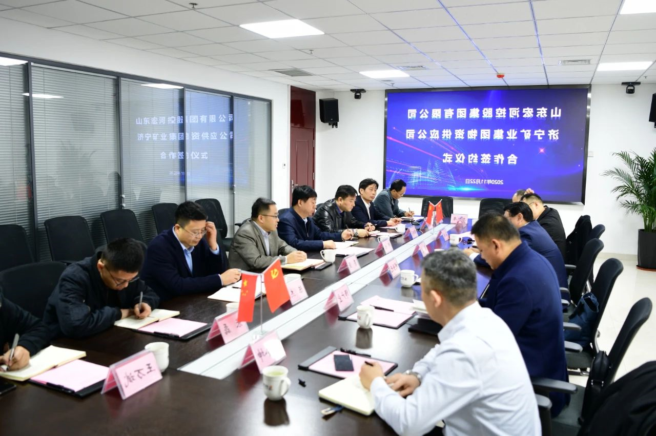 物资公司与山东宏河控股集团签订物资供应合作协议2.jpg