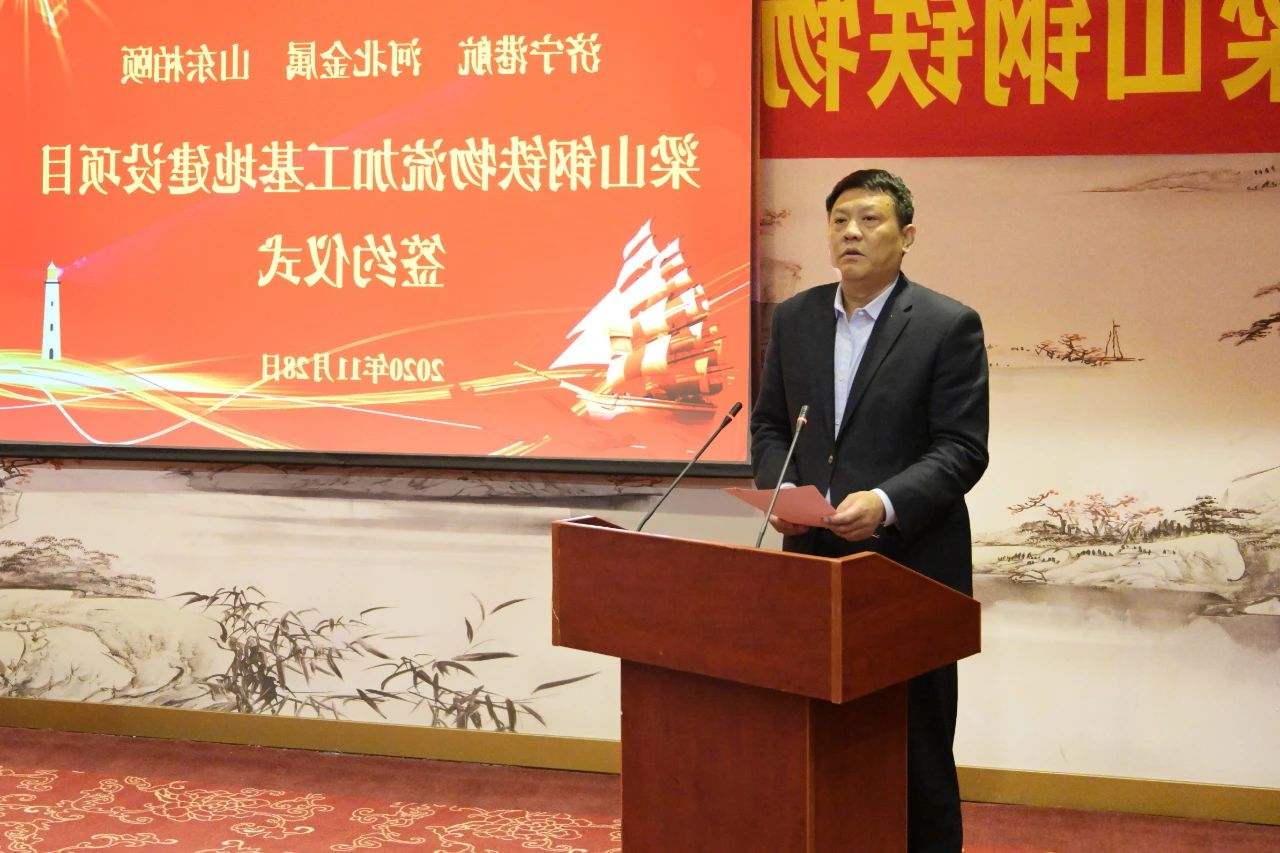 济宁能源港航集团梁山钢铁物流加工基地建设项目签约仪式隆重举行2.jpg