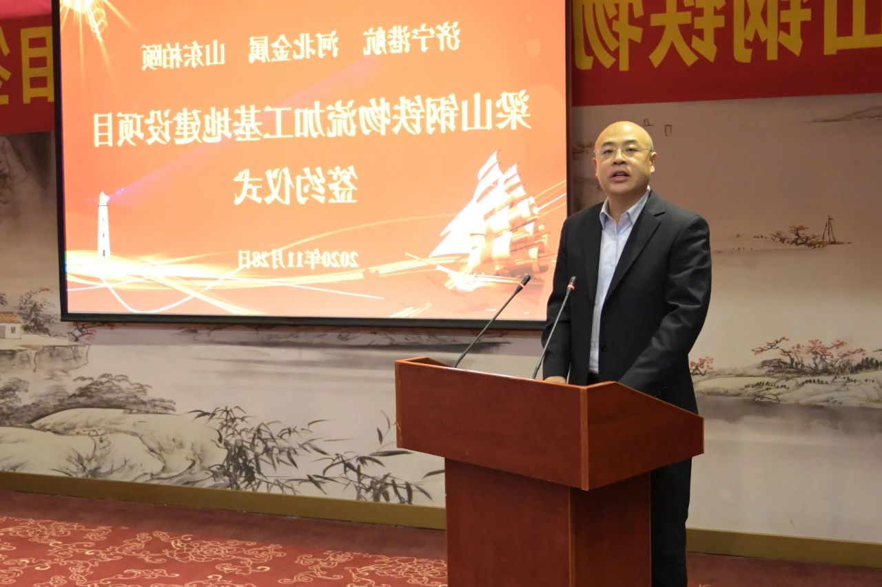 济宁能源港航集团梁山钢铁物流加工基地建设项目签约仪式隆重举行3.jpg