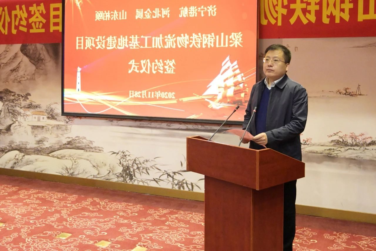 济宁能源港航集团梁山钢铁物流加工基地建设项目签约仪式隆重举行4.jpg
