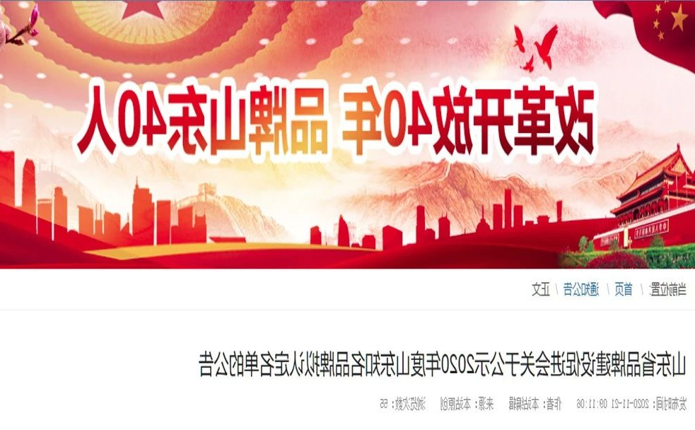 集团公司权属制造企业两项产品被认定为山东省知名品牌1.jpg