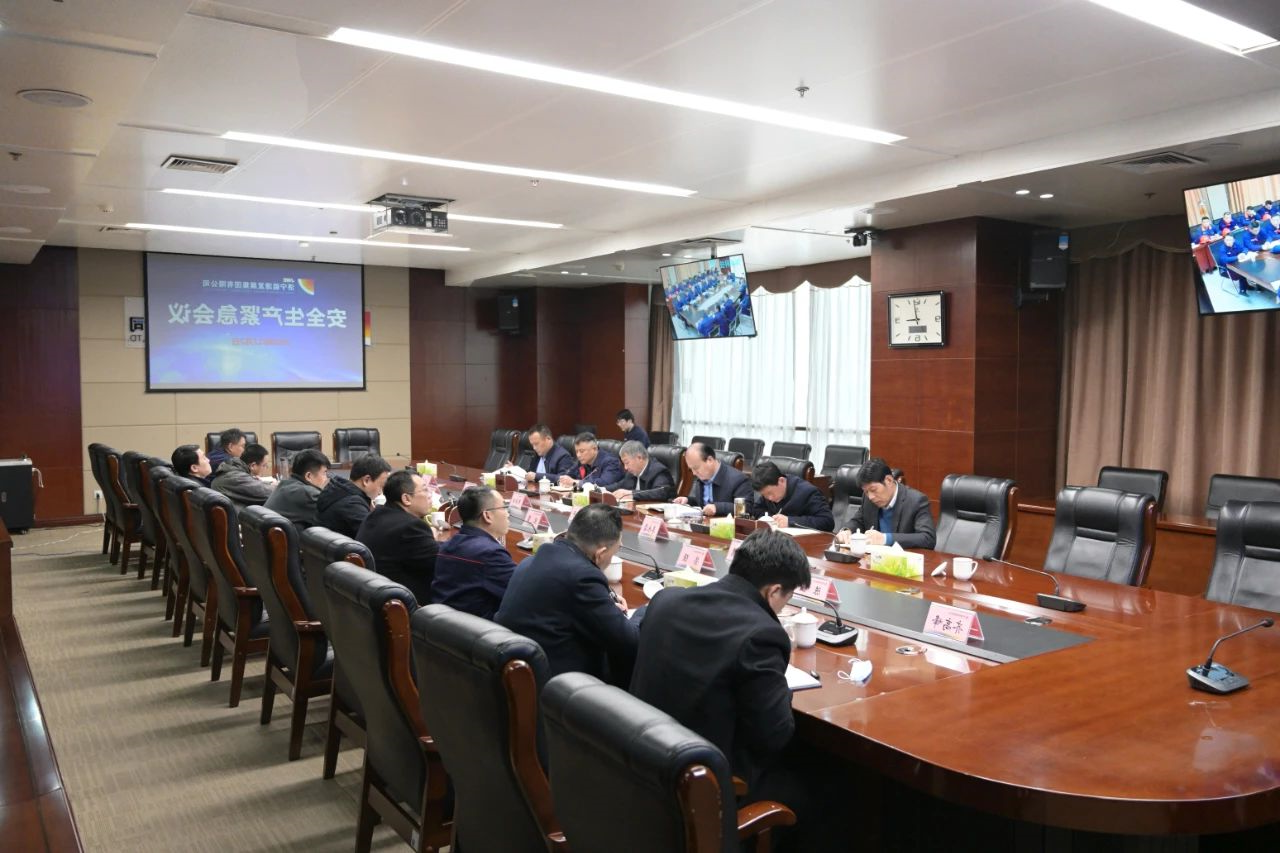 集团公司召开安全生产紧急视频会议.jpg