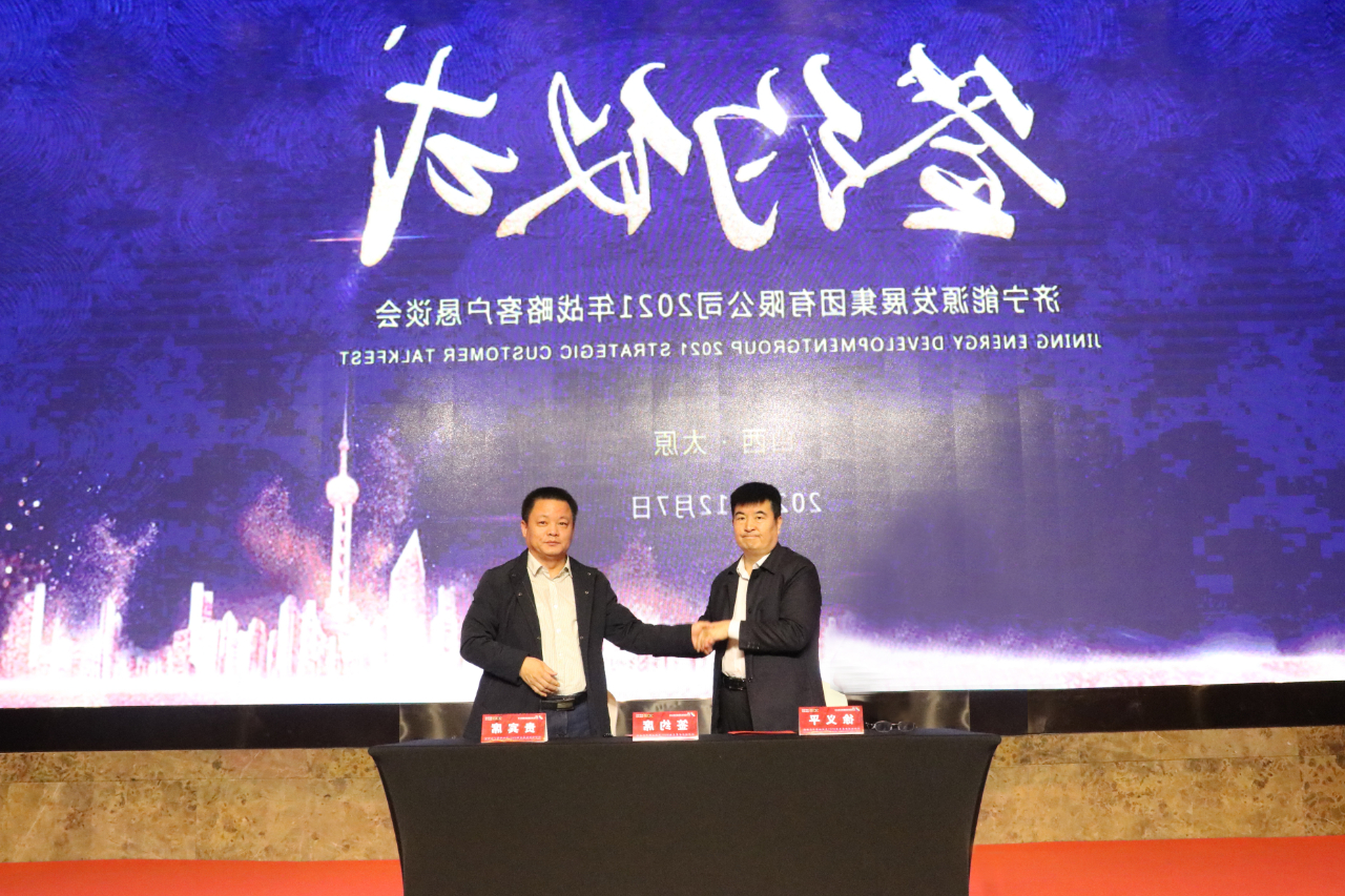 集团公司召开2021年战略客户恳谈会1.jpg
