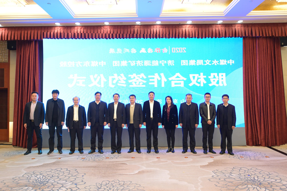 集团公司与中煤水文局集团、中煤东方控股签署合作协议1.jpg