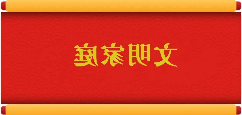 文明家庭.jpg