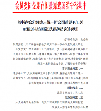 集团党委部署开展一届三次职代会精神暨形势任务战略规划巡回宣讲活动