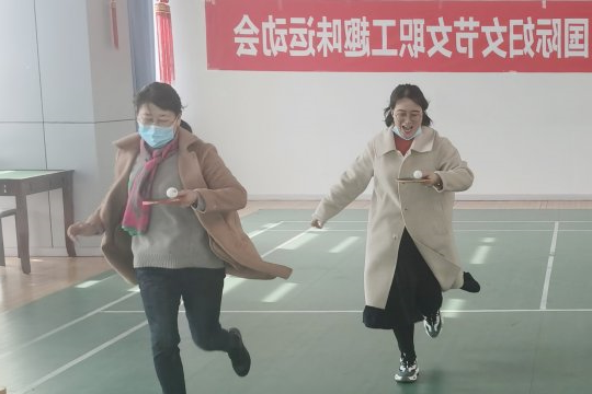 集团机关工会举办“国际劳动妇女节”趣味运动会