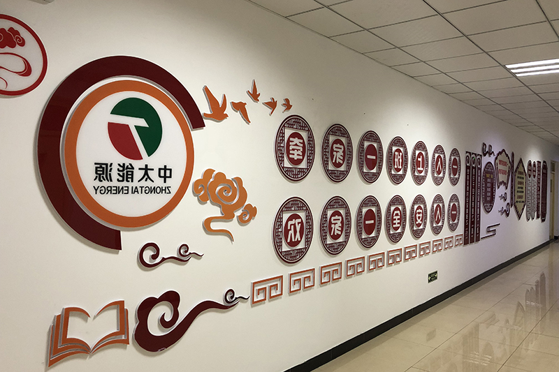 朱家峁煤矿安全亲情文化墙.jpg