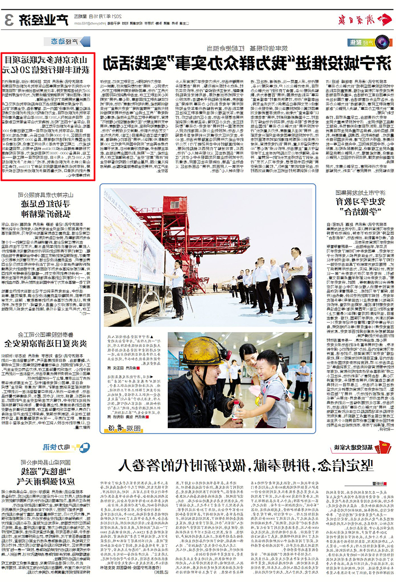 2021-7-16济宁日报第3版：山东京杭多式联运项目获恒丰银行授信20亿元.jpg