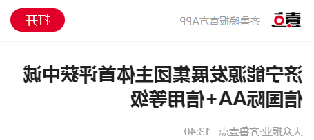 2021-8-6大众报业·齐鲁壹点.png