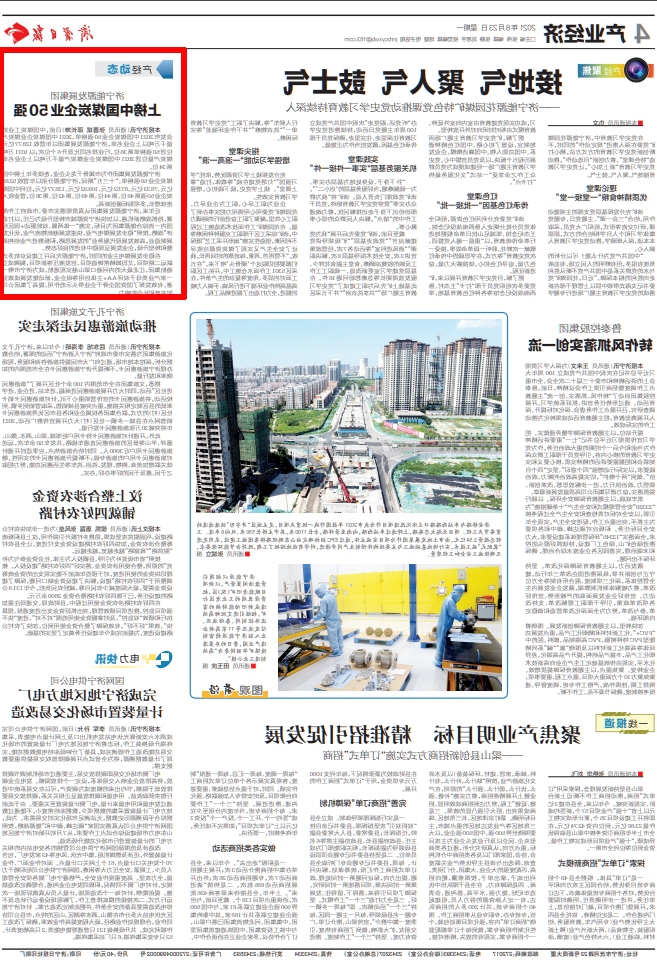 2021-8-23济宁日报第4版：济宁能源发展集团上榜中国煤炭企业50强.png