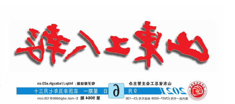山东工人报.png