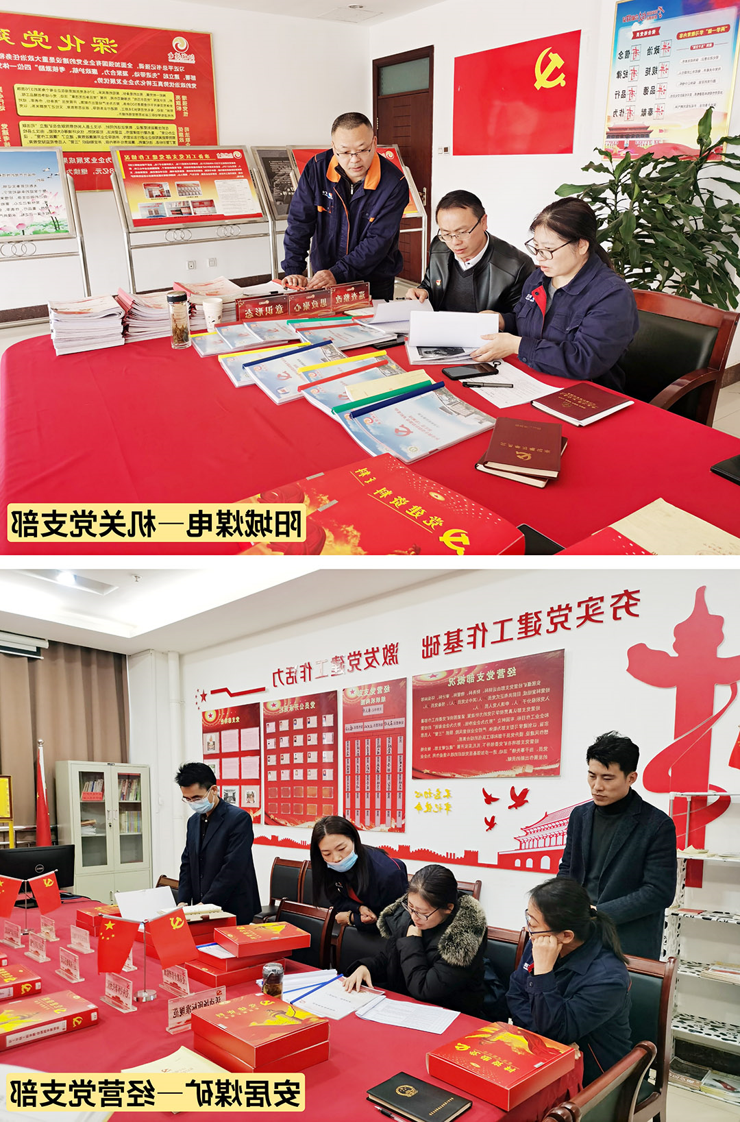 阳城煤电联合开展基层党建工作互查活动.jpg