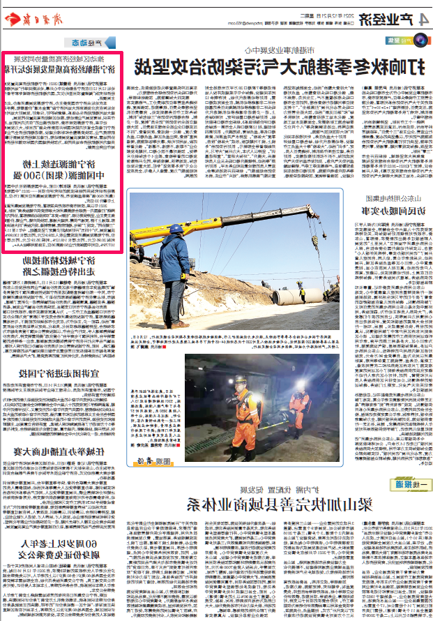 2020-12-21济宁日报丨济宁能源连续上榜 中国能源（集团）500强.png