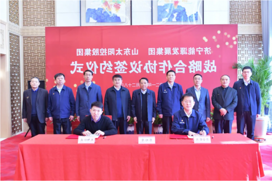 济宁能源与太阳纸业签署战略合作协议