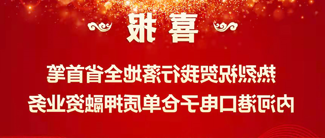 仓单喜报.jpg