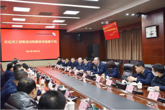 济宁能源召开纪检派驻工作会议