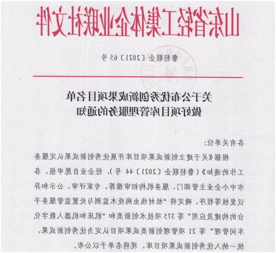安居煤矿：安居煤矿七项目入选山东省企业创新成果项目库（刘浩）1.png