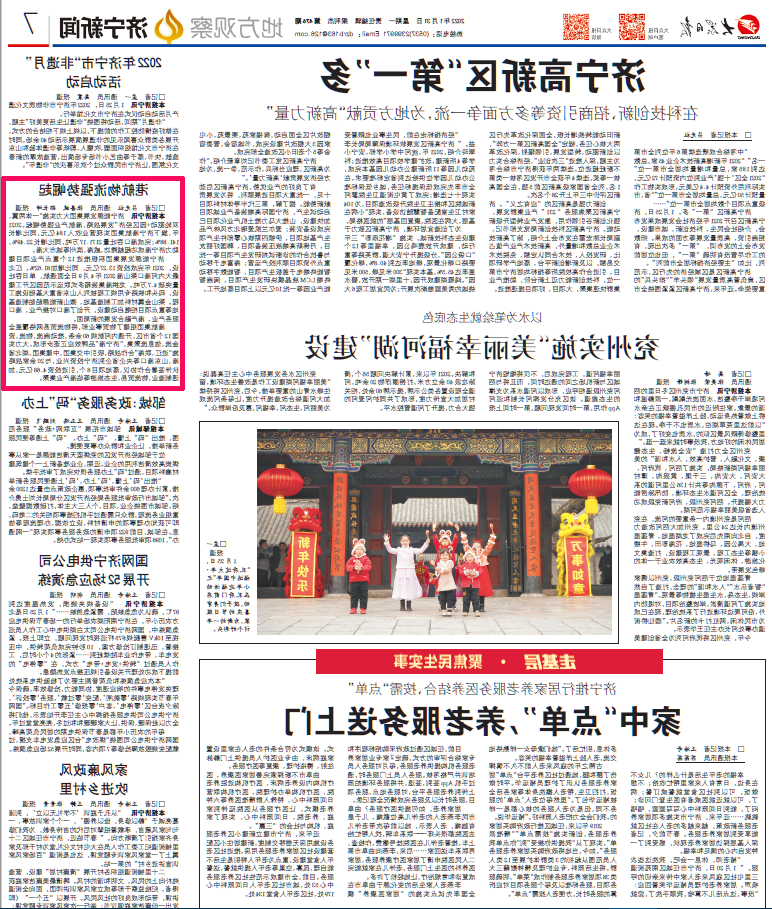 2022-1-31大众日报丨济宁能源：港航物流强势崛起.png