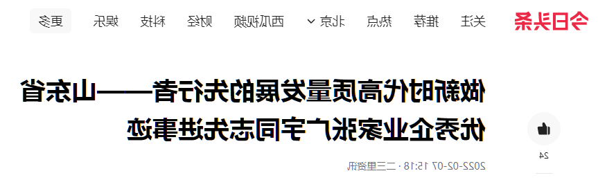 2022-2-7今日头条丨.png