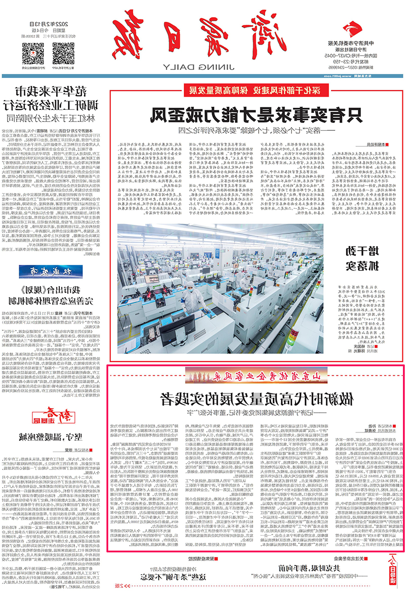 2022-2-13济宁日报头版丨山东省优秀企业家风采-张广宇：做新时代高质量发展实践者.jpg