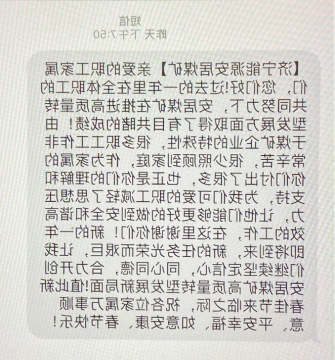 安居煤矿让有深度有温度的祝福走进职工家庭