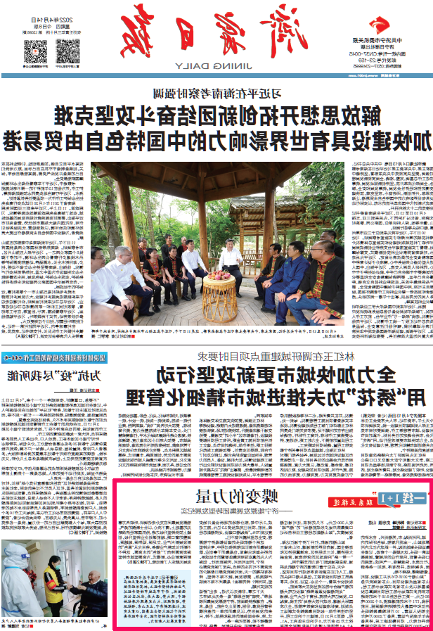 2022-4-14济宁日报头版倒头条丨蝶变的力量.png