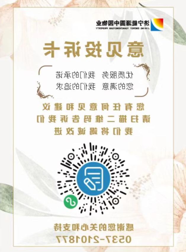 圆中园公司物业服务意见投诉卡模板2022.04.15.jpg